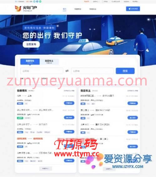 火鸟地方门户系统V5.1版网站系统源码 七端合一骑手+商家APP