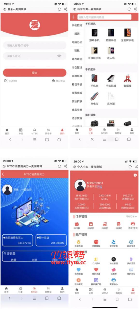 【麦淘商城】转发未测小白勿拍+带余额充值提现+实名认证+安装教程