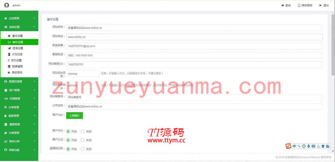 C120 支付源码_某站价值6000的聚合支付+后台语音播报,修复版
