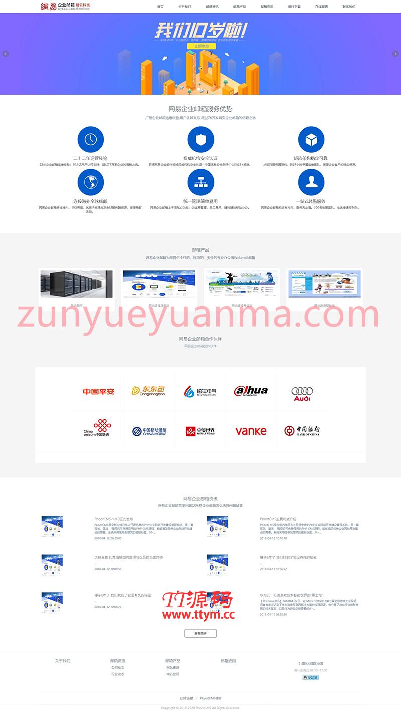 PBOOTCMS响应式互联网产品通用模板