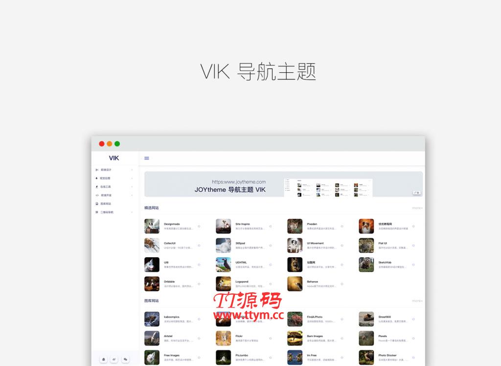 简约响应式导航主题VIK WordPress模板