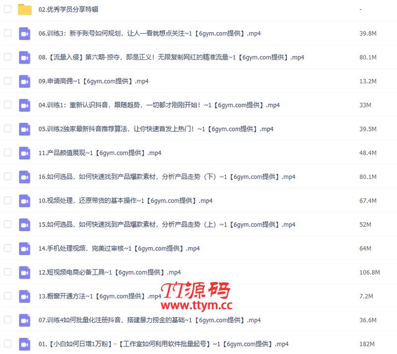 抖音加粉秘诀分享，无限复制精准流量-小白日增1万粉！