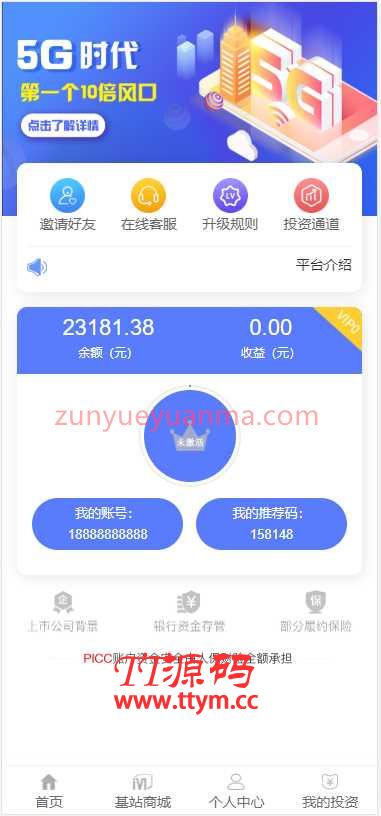 5G时代投资风口源码修复版,投资区块链源码,UI完美版本+搭建视频教程