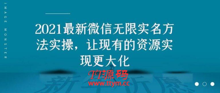 2021最新V芯无限实名方法实操，让现有的资源实现更大化