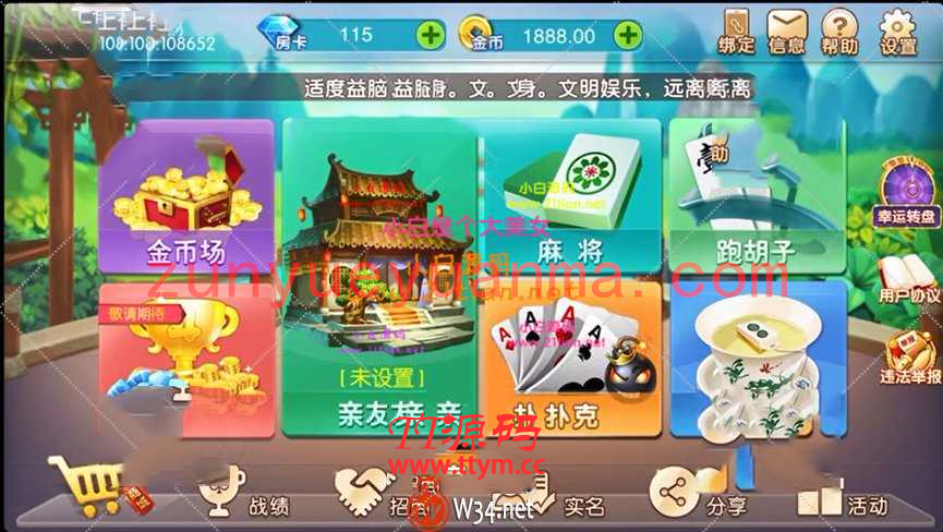 湖南衡阳QP房卡源码组件带字牌+麻将+跑胡子 网狐荣耀代码二次开发