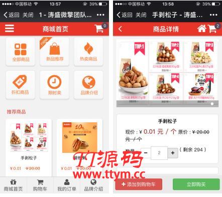 微商城 V7.0.7 开源版 功能模块
