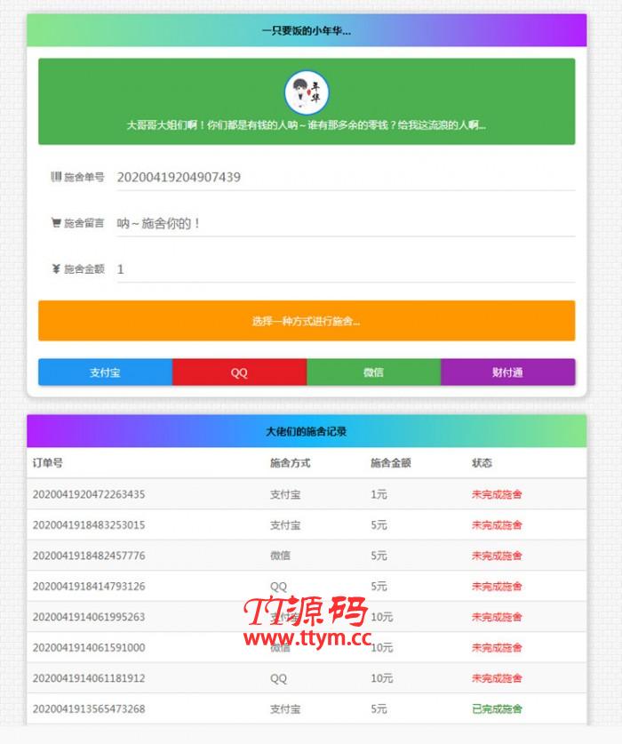 24小时在线要饭网系统全开源