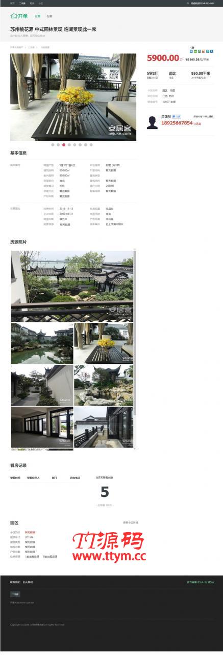 开单大师(开源可定制的房产管理系统) v3.8.5 学习版