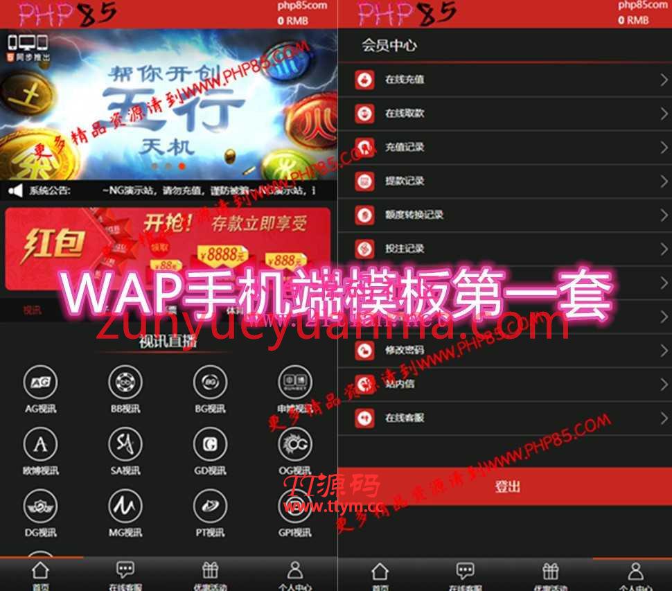 【7月更新】最新免转YLC多套模板自由切换+WAP手机端+修复BUG+代理系统+红包系统+安...