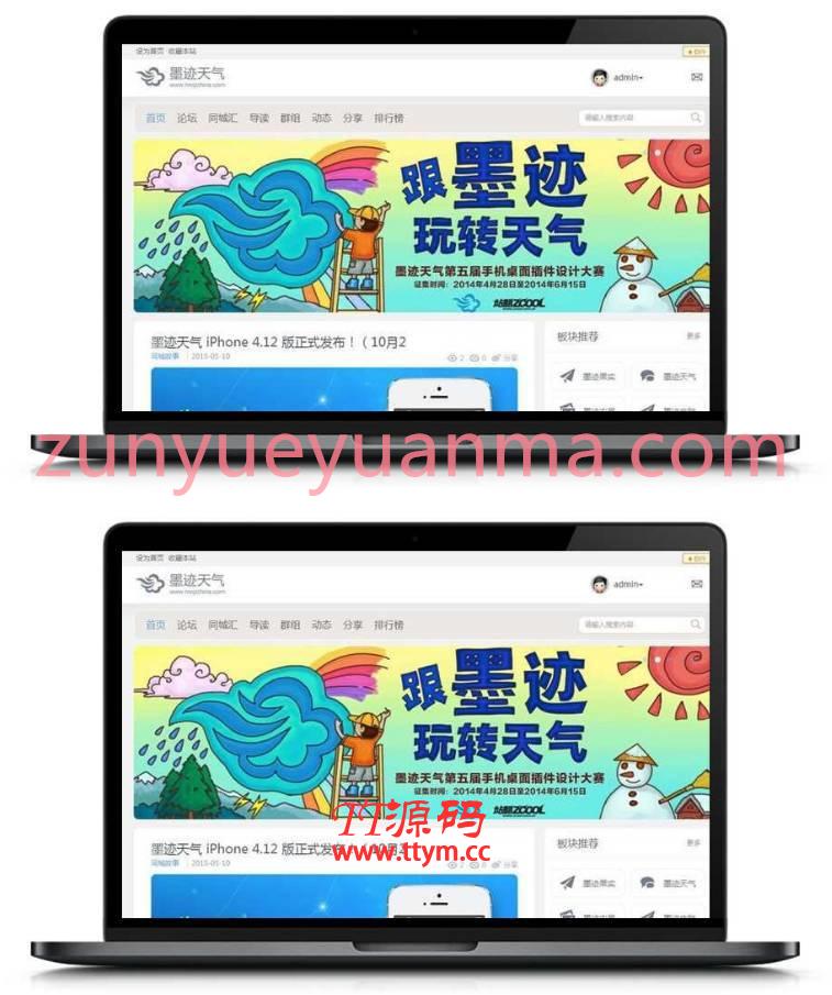 【DZ模板】全新UI白灰风格墨迹天气Discuz 3.4商业版UTF-8网站模板