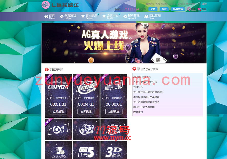 七色花ssc平台、杏彩改版+WAP手机版分享下载