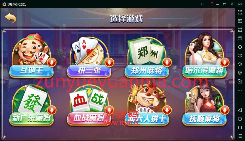 云码娱乐QP源码游戏平台(房卡+金币)