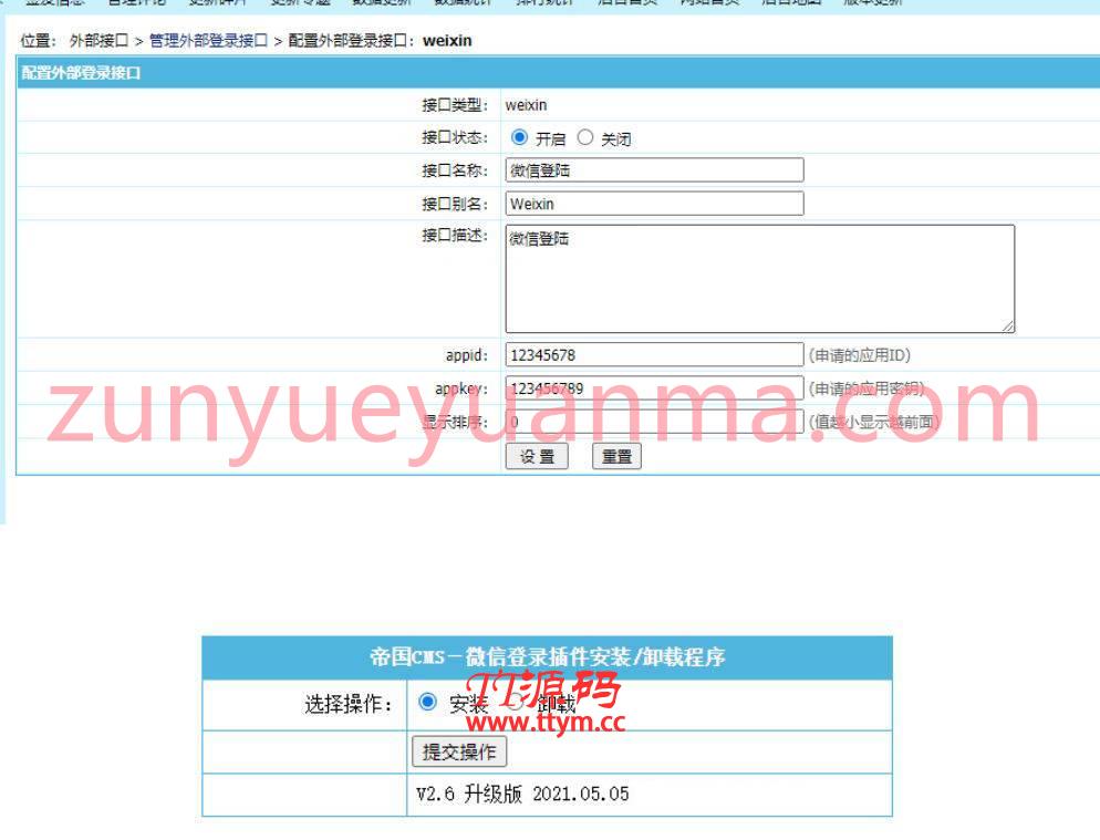 帝国CMS7.0+7.2+7.5微信一键登陆UTF-8版插件