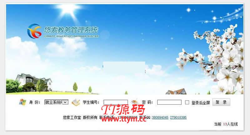 优索教务管理系统 v9.3.2
