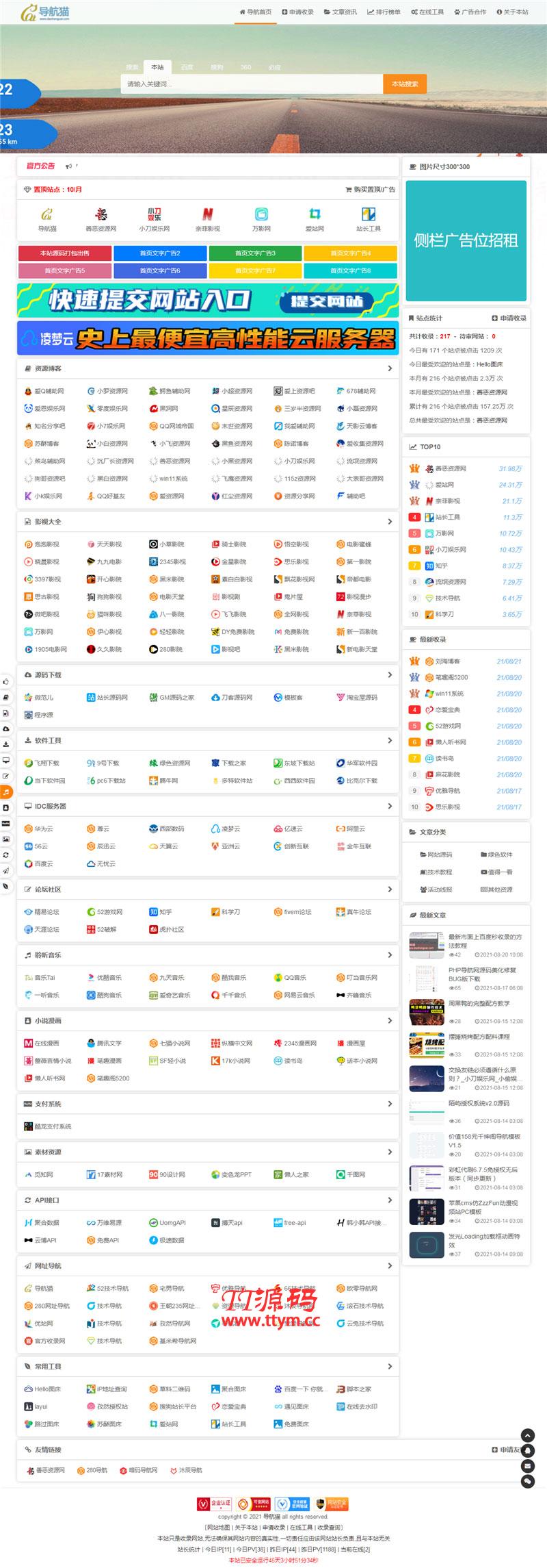 PHP精美界面网址导航网站源码 后台采用EasyWeb框架