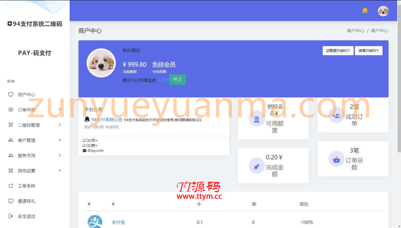 三网码支付系统源码/三网免挂/有PC软件/有云端源码