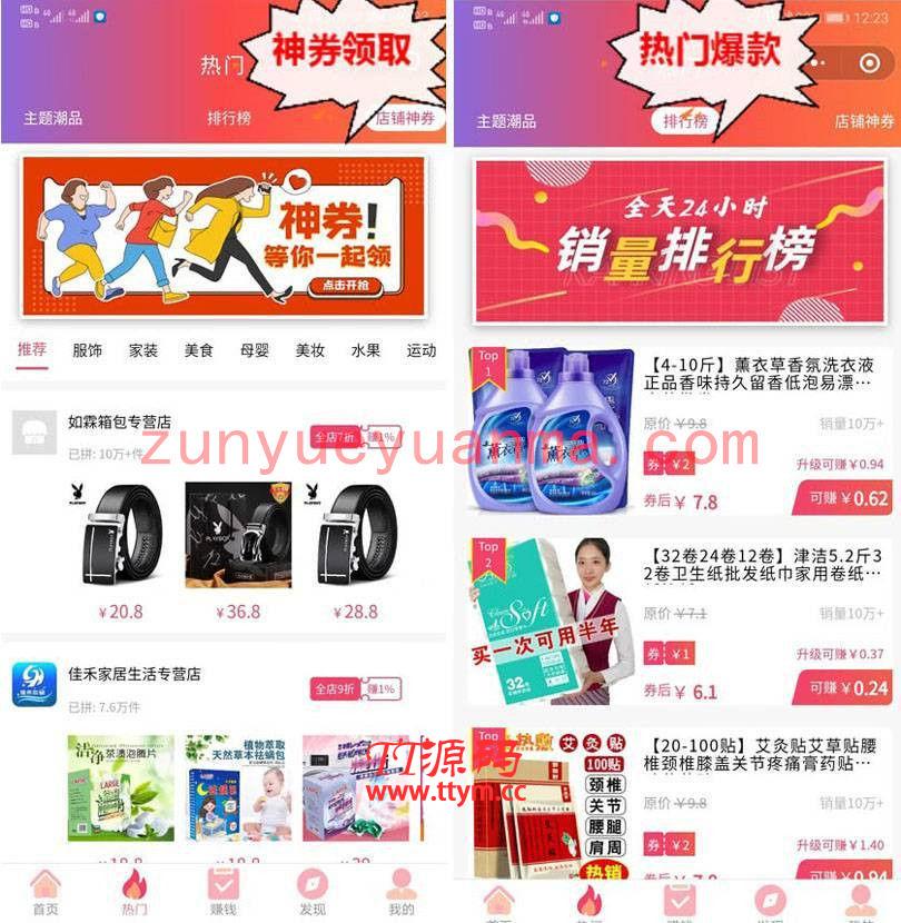 首席赚钱省钱专家小程序 1.9.32 对接拼多多 每次购物都收益