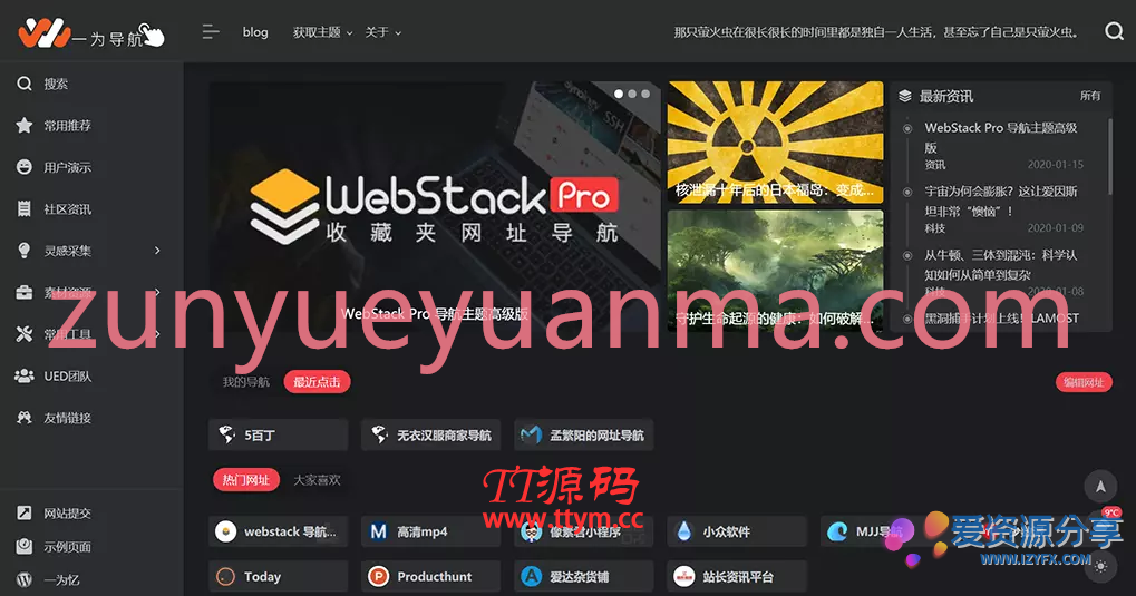 【WP主题】WebStack Pro高级版导航wordpress主题模板