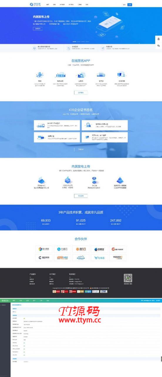 265分发平台APP企业签名系统PHP源码