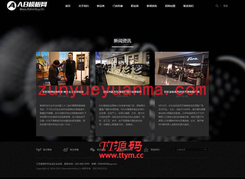 高端服装品牌类企业网站织梦模板