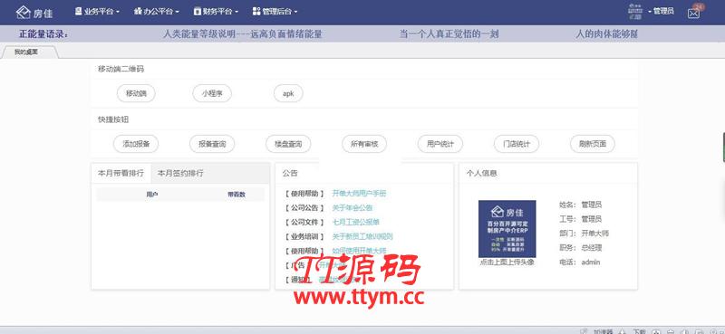 房佳新房报备系统源码 v2.0.4