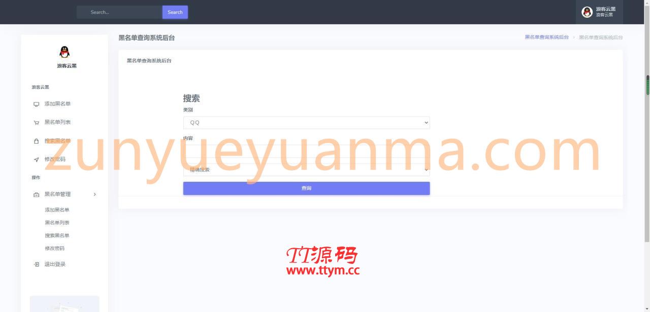 新版PHP源码 云黑系统 浪客云黑3.0 黑名单系统