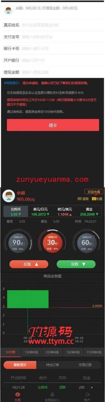 2020微盘时间盘微交易系统带风控版K线正常网站源码 带安装说明