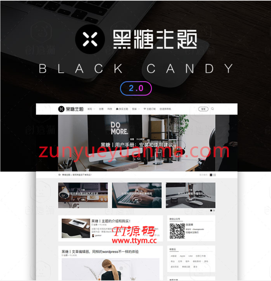 WordPress黑糖主題博客自媒體、創意工作者博客網站程序源碼