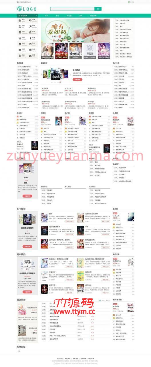 杰奇内核在线小说唯美淡绿色UI小说网站系统源码V2.3版 带PC+WAP端