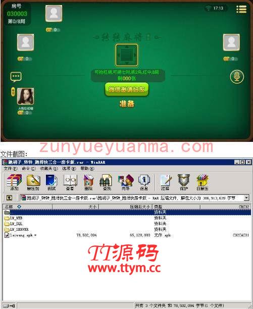 cocos2d lua 转转麻将+跑得快+跑胡子三合一房卡版源码