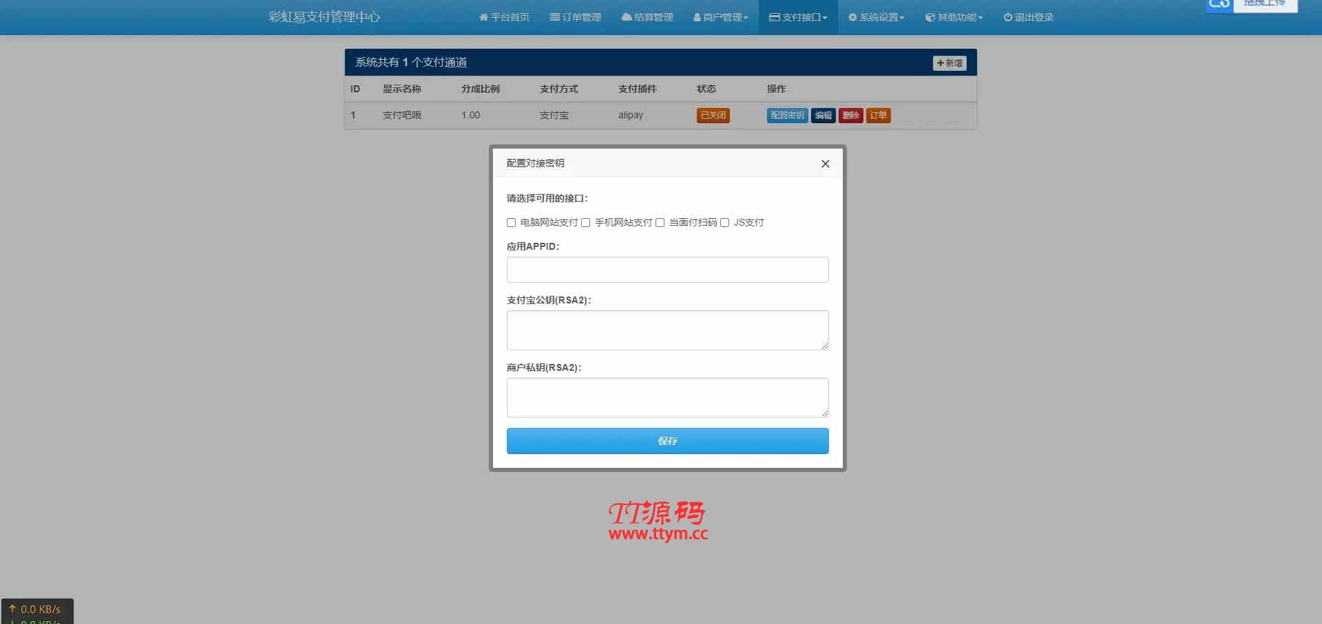 二开版彩虹易支付全开源10套模板带风控实名系统源码