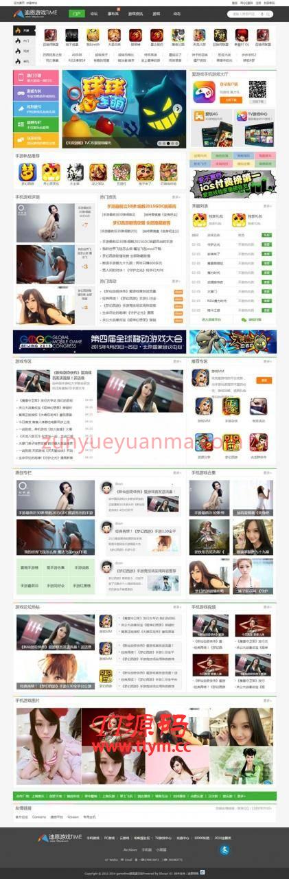 游戏discuz资讯模板下载 商业版 GBK+UTF8
