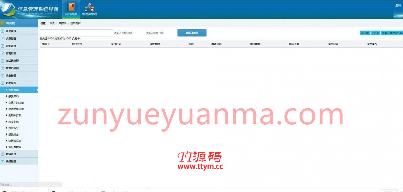 C216 PHP源码_资金互助盘，3M互助盘，MMM互助盘