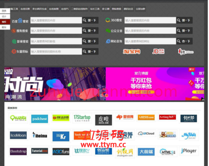 ThinkPHP导航网站个性网址导航源码下载