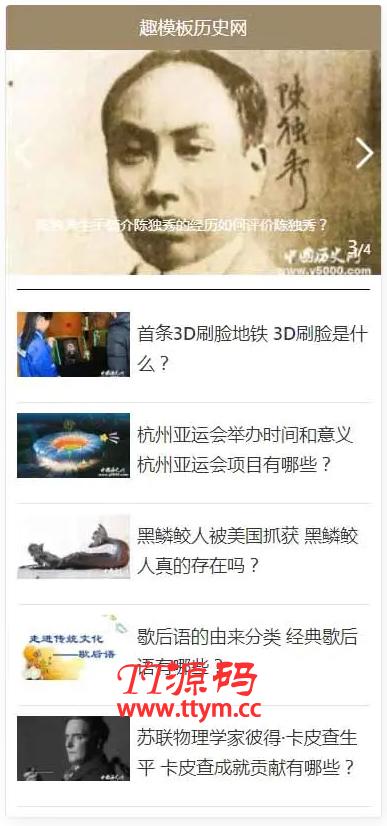 帝国CMS|中国历史网MIP源码下载带Tags提取插件源码