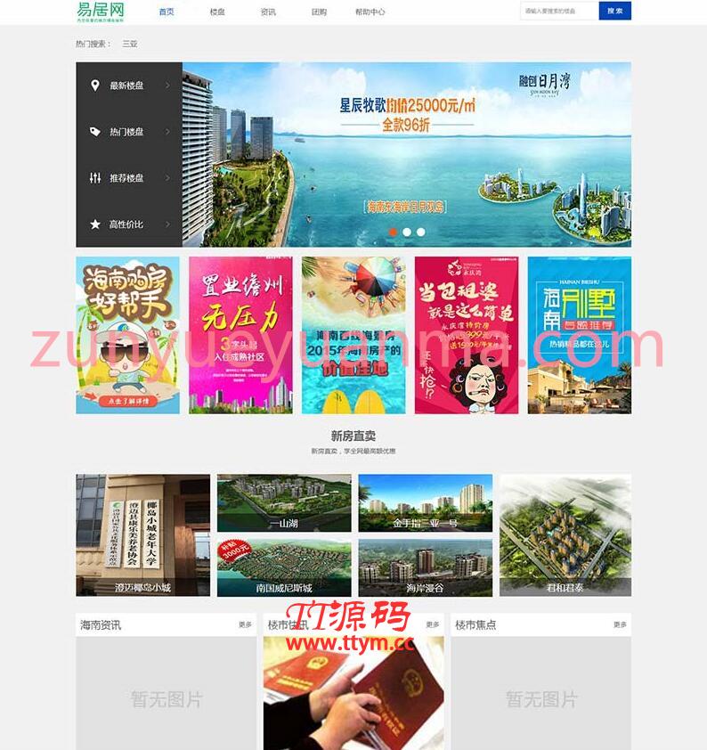 (PC+WAP)房产门户企业织梦模板
