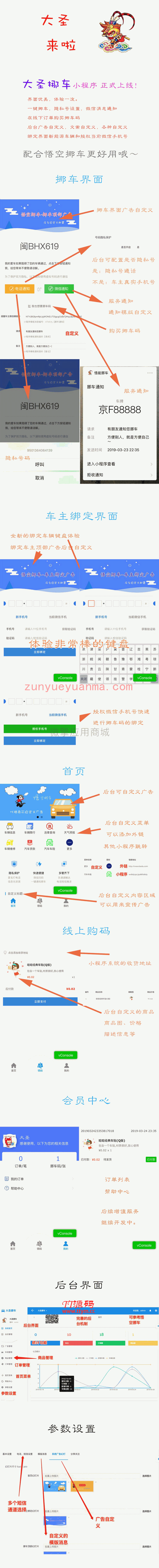 【永钻VIP代下载源码】大圣挪车小程序 v1.3.5 去授权