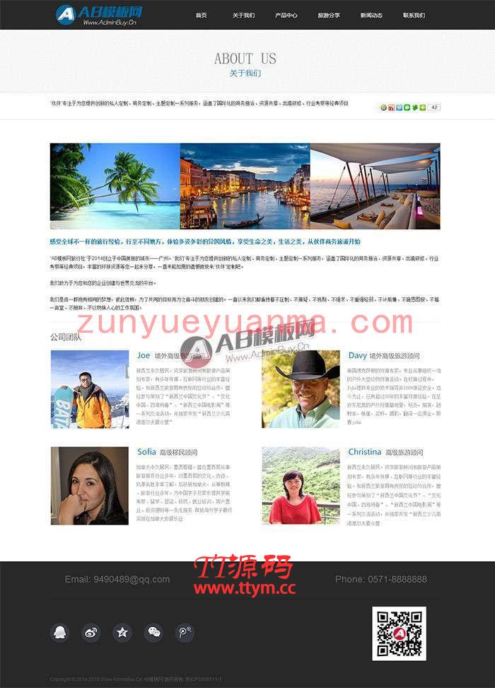 大气旅游分享类企业通用织梦模板 旅游团旅游公司网站源码