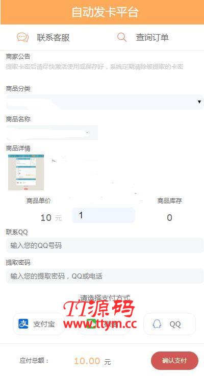亲测个人发卡程序源码+手机版自适应 完美版对接免签约码支付
