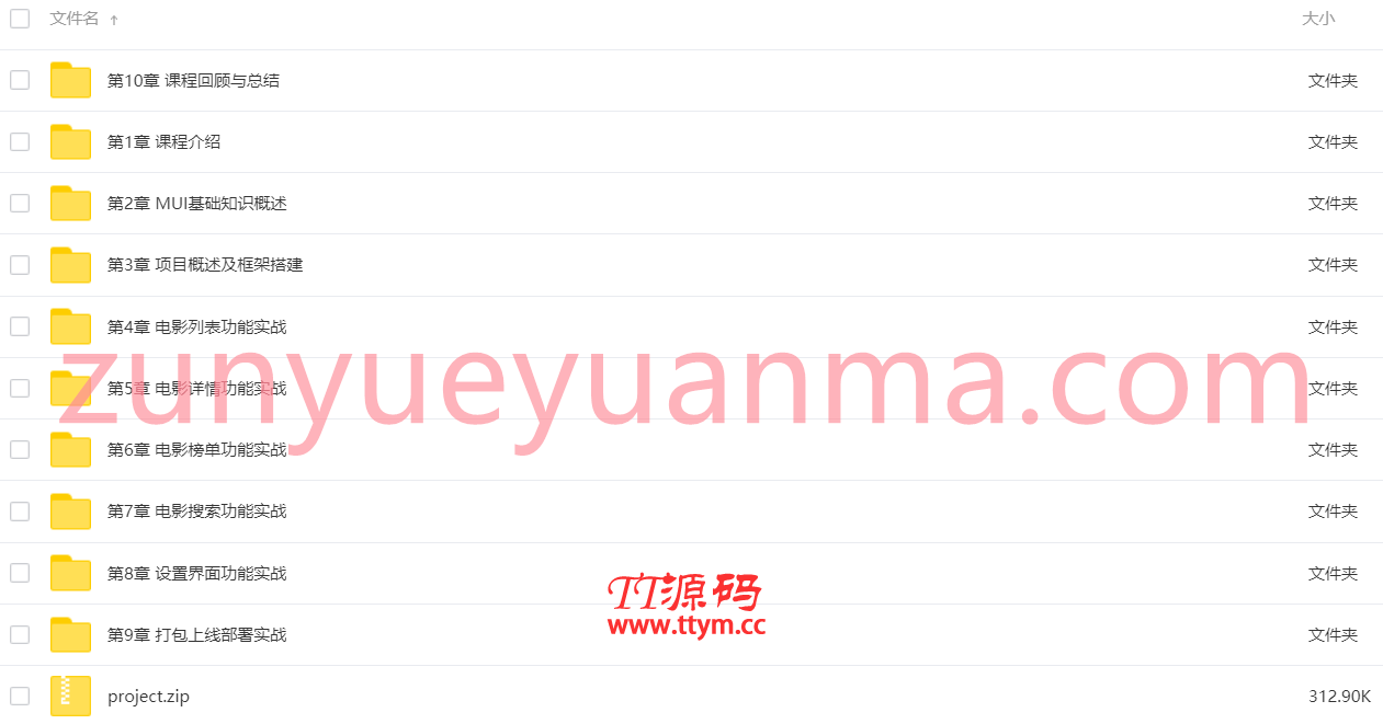 MUI仿豆瓣电影APP跨平台混编框架系列课程