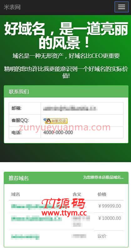 PHP域名销售管理网站系统源码 自适应PC+WAP
