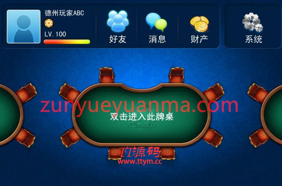 cocos2dx赢话费德州扑克完整源码(客户端+服务端)
