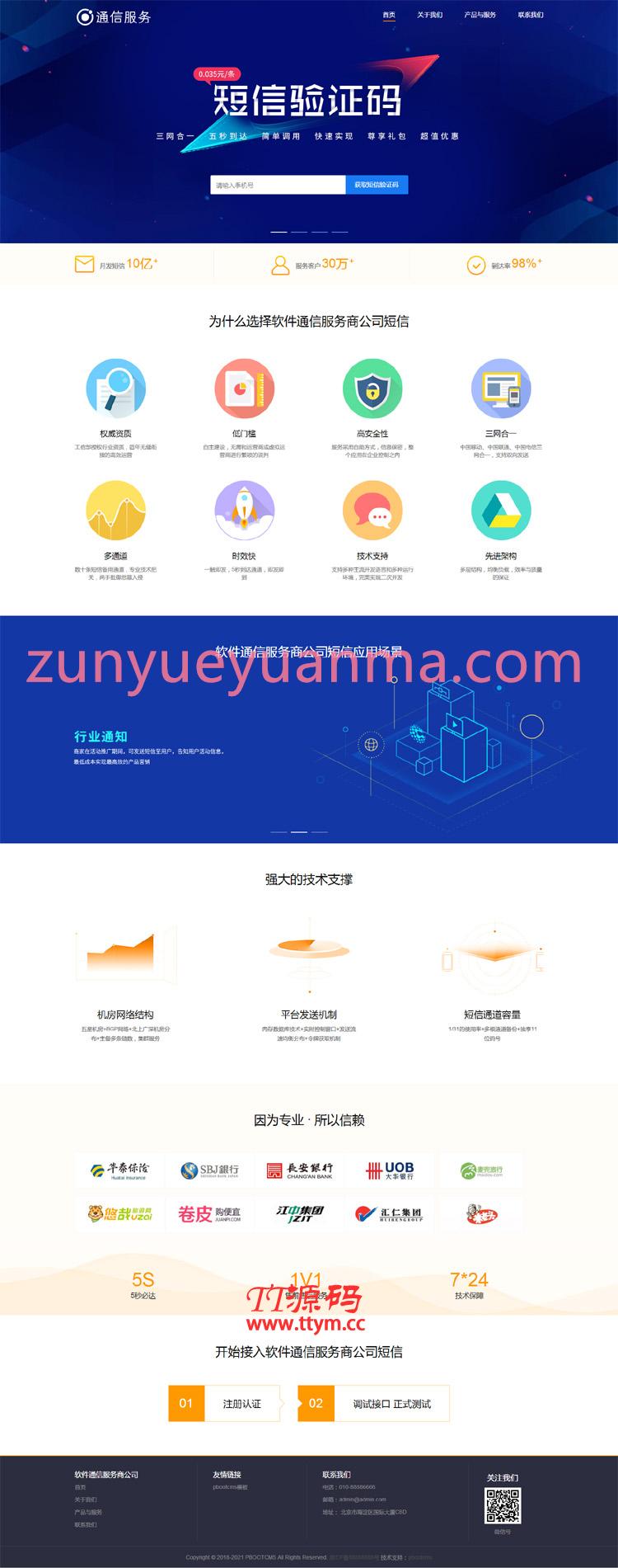 软件通信服务商公司响应式pbootcms模板