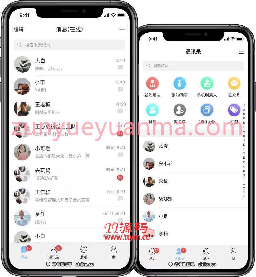 P44 2021视酷即时通讯APP/IM原生APP高仿微信/全源码无加密/带详细的部署文档/多端