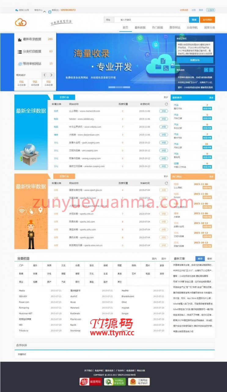 蓝色大气风格站长目录导航网站帝国cms内核源码