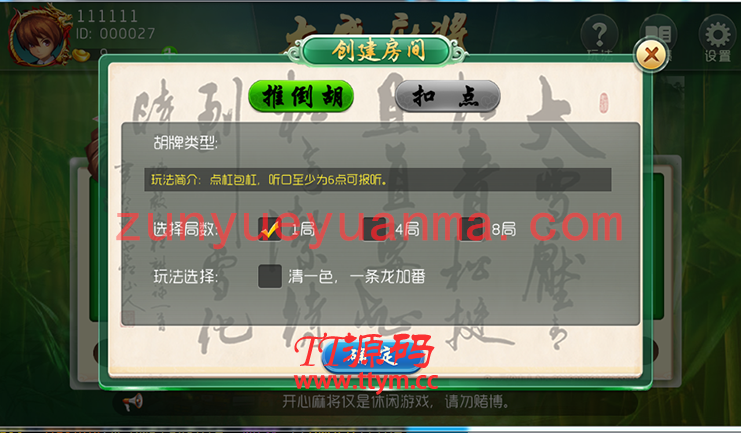 倒胡 山西扣点房卡麻将完整源码，玩法仿制大唐麻将