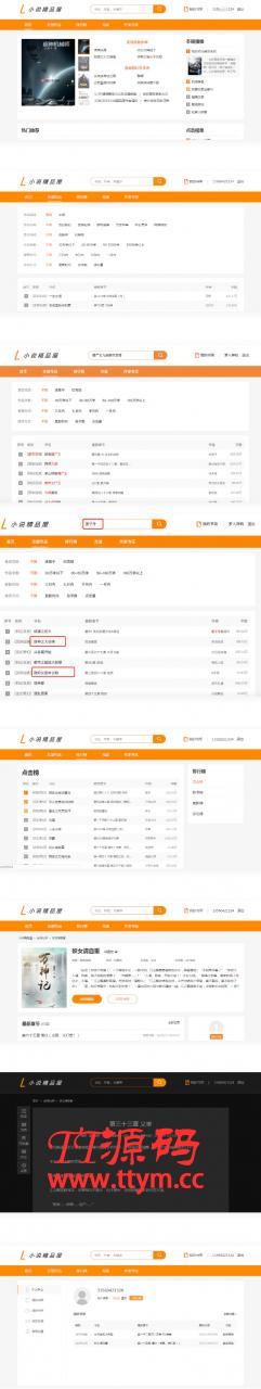 小说精品屋网站源码 带支付+作者中心+自动采集精品屋小说搭建视频教程