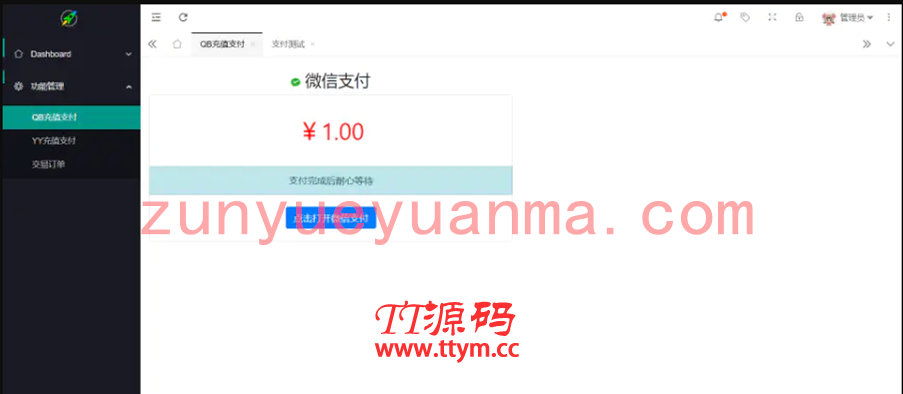 【最新YY币/UU币支付系统】支持账号轮询配合支付平台实现多商户功能