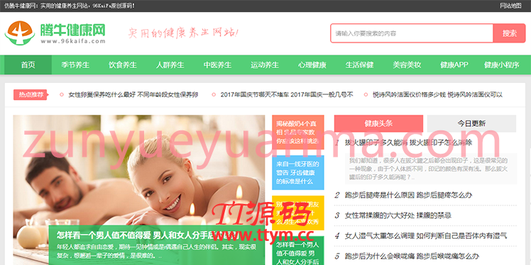 帝国CMS仿腾牛健康两性健康养生网站模板