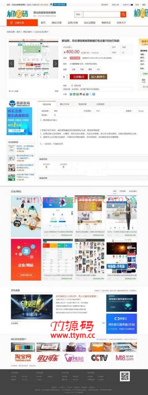 最新虚拟物品在线交易商城模板仿互站源码 商业版+14套模板